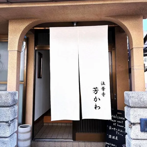 Guesthouse法華寺Yoshikawa, hotel v destinaci Nara
