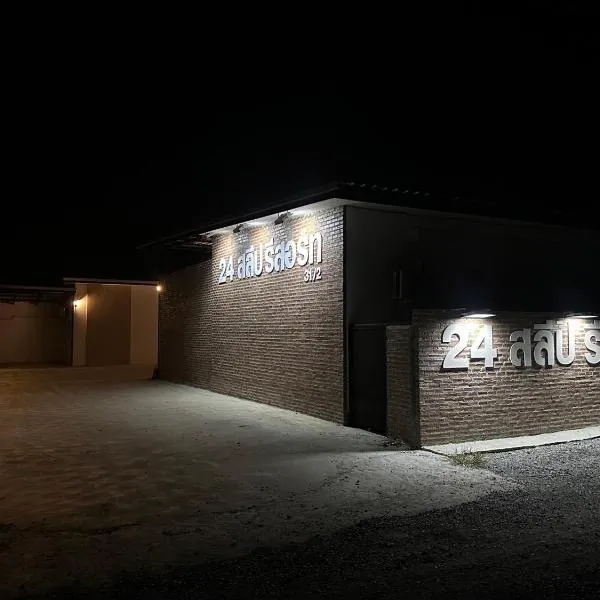 24 Sleep Resort Khlong Luang Hospital, hotel em Khlong Luang