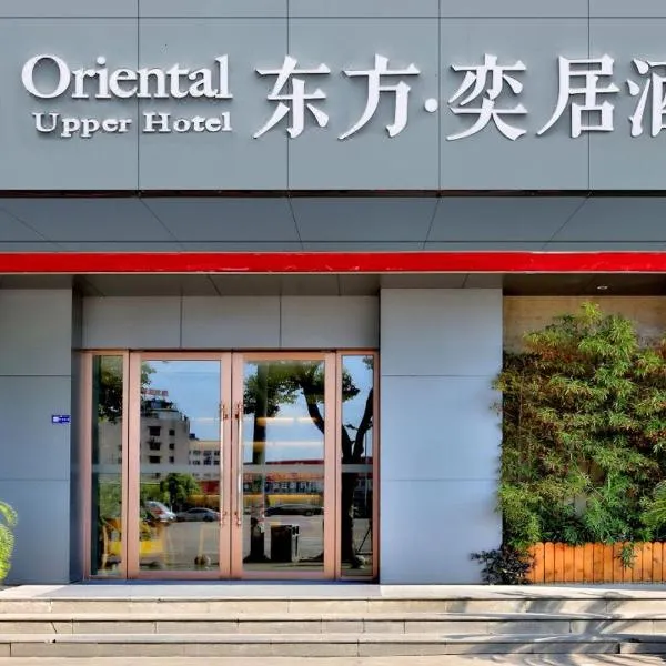 Yongkang Oriental Hotel, hotel v destinaci Yongkang