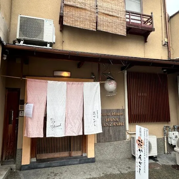Gion Kyoto Miyagawacyo Guesthouse HANAKANZASHI, hotel di Kyoto