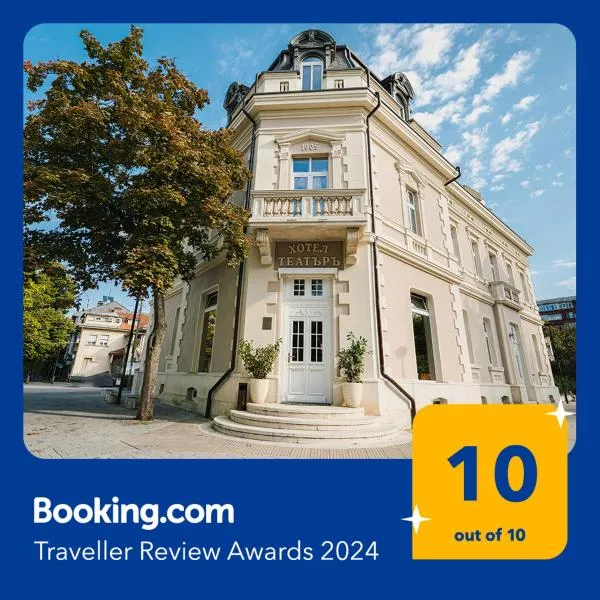 플레벤에 위치한 호텔 Хотел Театъръ