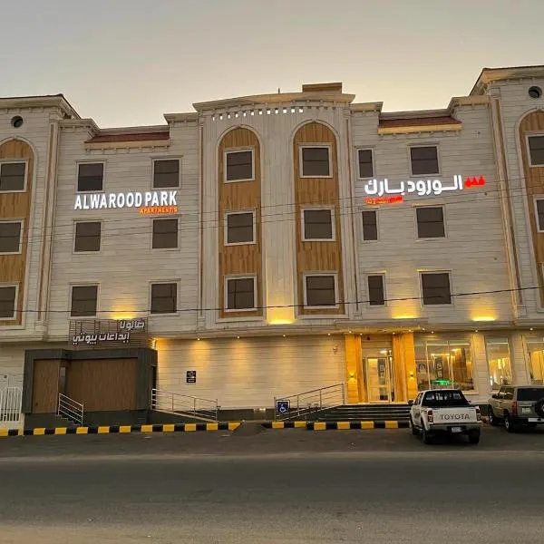 شقق الورود بارك, hotel in Al Mikhlaf
