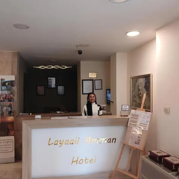 Layaali Amman Hotel, hotel in Amman