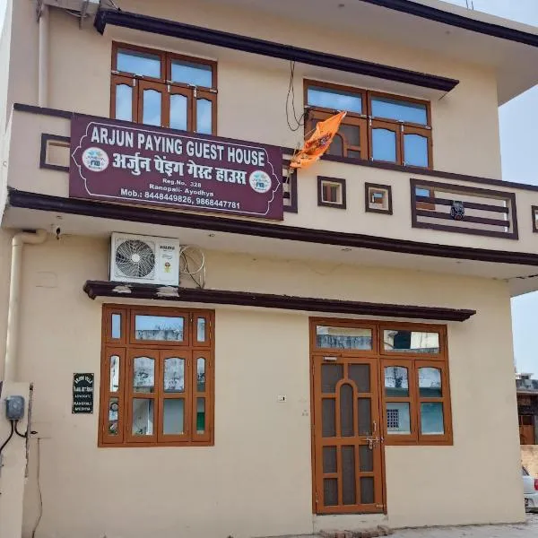 ARJUN PAYING GUEST HOUSE, hotel in Ayodhya