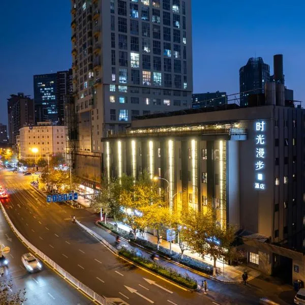 Nostalgia S Hotel Kunming Old Street 时光漫步S酒店 昆明火车北站穿心鼓楼地铁站店 Free fresh ground coffee,Free laundry service, ξενοδοχείο σε Kunming