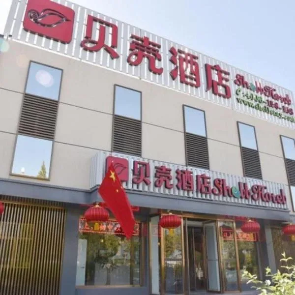 Shell Shuozhou Shuocheng District West Zhenhua Street Renmin Square Hotel, hotelli Shuozhoussa