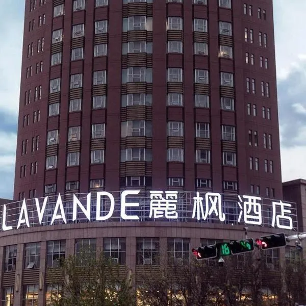 Lavande Hotel·Jining Party School Building, хотел в Цзинин