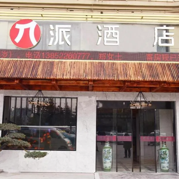 Pai Hotel Huai'an Lianshui Huaipu Bei Road – hotel w mieście Lianshui