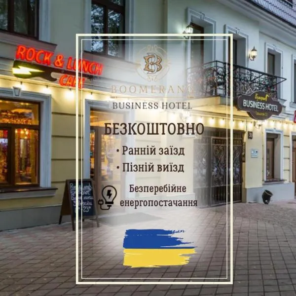 Boomerang Business Hotel: Odessa'da bir otel