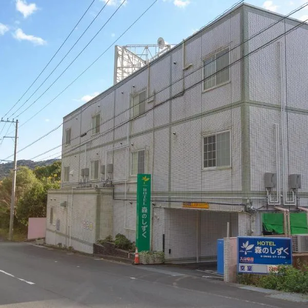ホテル森のしずく、下田市のホテル