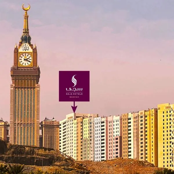 SAJA Hotels Makkah, готель у місті Al Masfalah