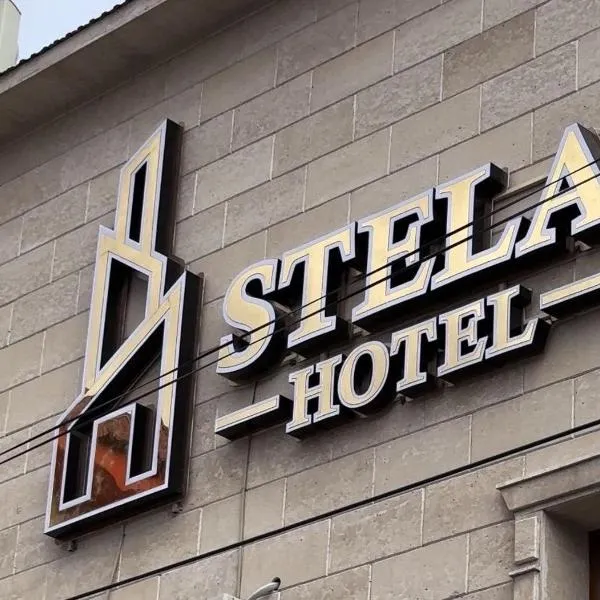 Stela Hotel, hotelli kohteessa Khatynkopir