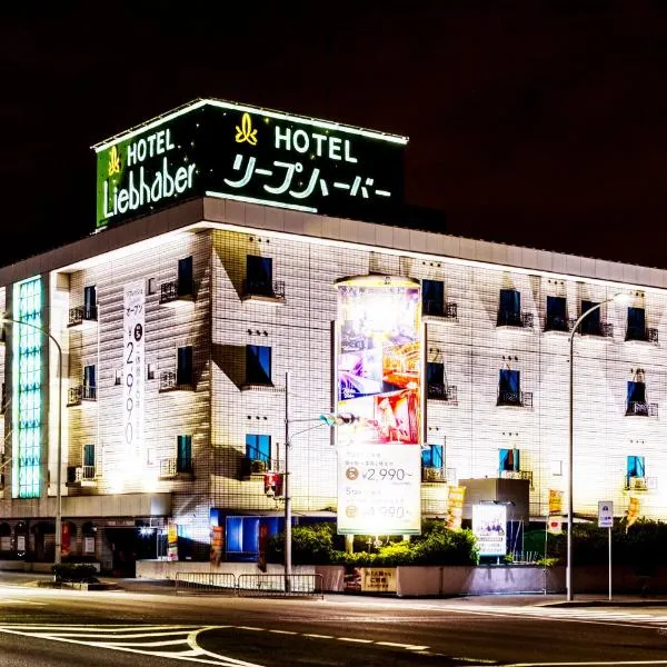 Hotel Liebhaber -Adult Only, hotell i Hirakata