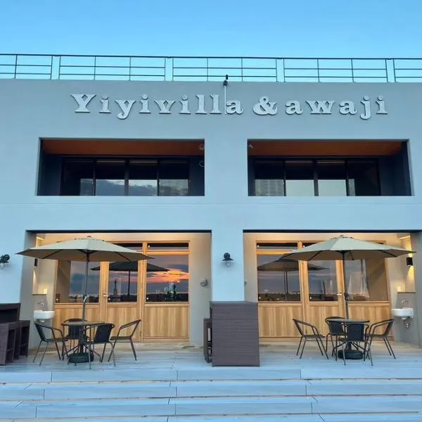Yiyi Villa Awaji 淡路島西海岸夕日百選のvilla BBQ釣りゴルフ, hotel in Awaji