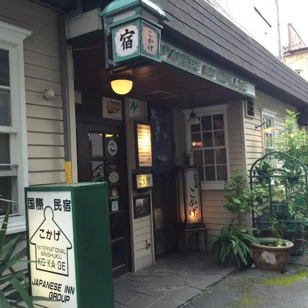 International Inn Kokage, hotel v destinaci Beppu