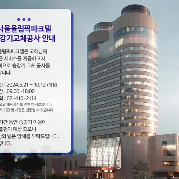 Seoul Olympic Parktel, khách sạn ở Guri