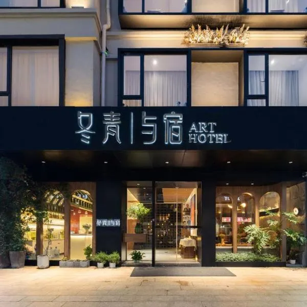 Yiwu Holly Hotel, hotel in Yiwu