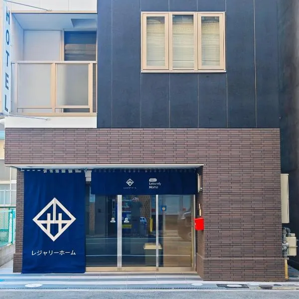 Leisurely Home · Namba 悠闲居·难波, hôtel à Osaka