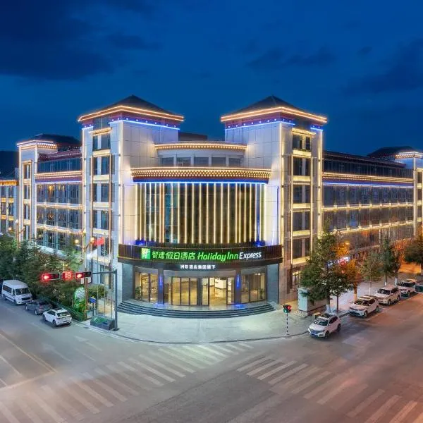 香格里拉智选假日酒店，香格里拉的飯店