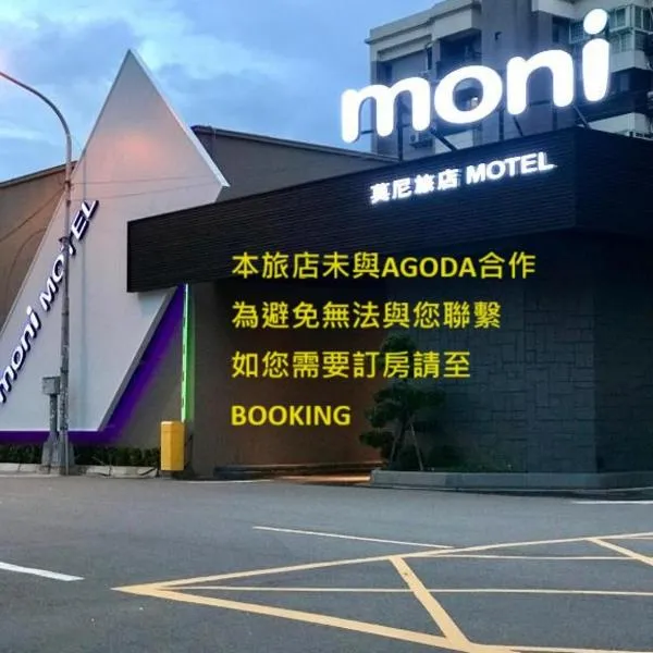 Moni Motel, готель у місті Pingzhen