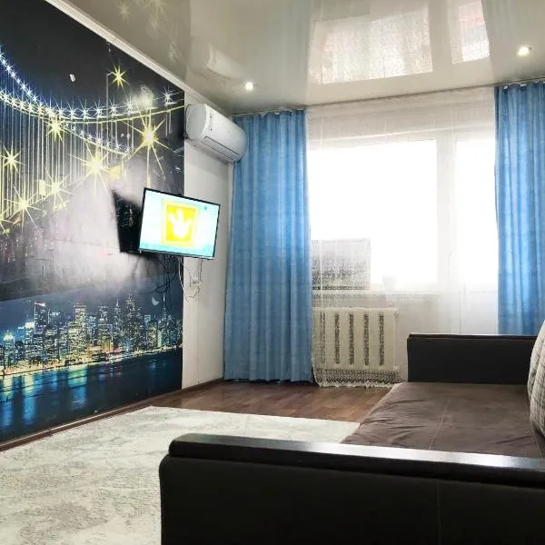 Уютные апартаменты рядом с Ситицентром, hotel in Uralsk