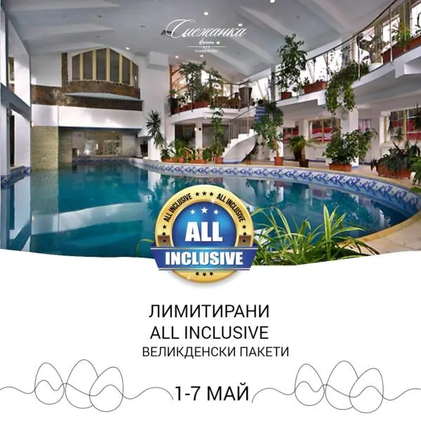 Snezhanka Hotel Pamporovo - All inclusive โรงแรมในปอมโปโรโว