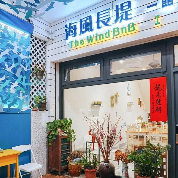 The Wind B&B, hôtel à Ting-liao