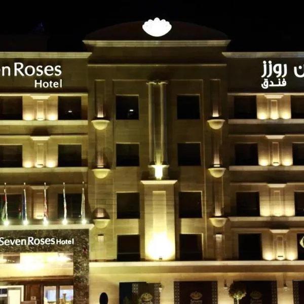 فندق سفن روزز, hotel i Al Baḩḩāth