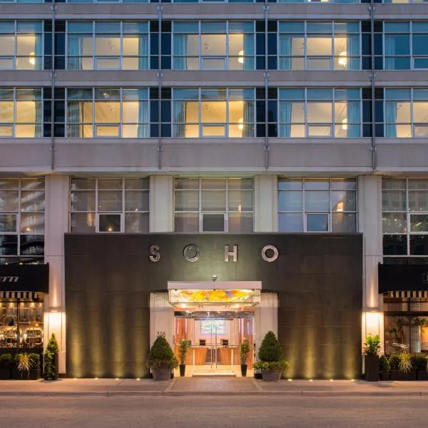 SoHo Hotel Toronto、トロントのホテル