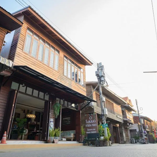 โมเมนต์ แอ๊ท ริมโขง, Hotel in Chiang Khan