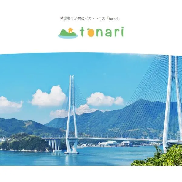 ゲストハウス　tonari, hotel en Kamiura