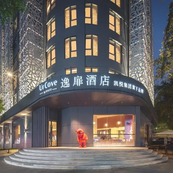 UrCove by HYATT Nanjing Downtown, hotel in Nanjing