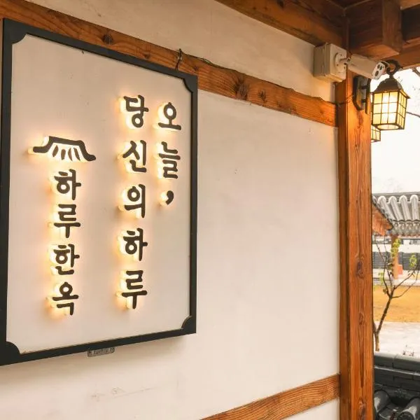 Gongju Haru Hanok Pension, hotel v destinaci Gongju
