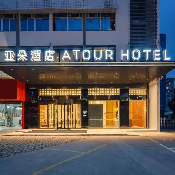 Atour Hotel Xiamen North Station Jiageng Stadium, hotell i Tong'an