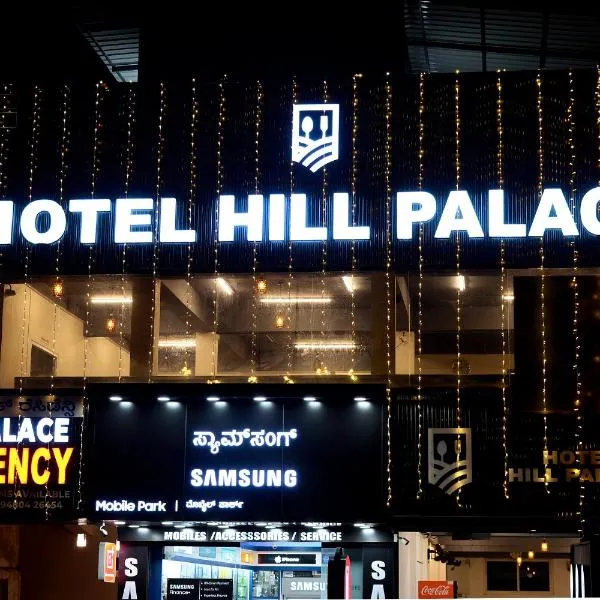 HILL PALACE RESIDENCY COORG, hotel v destinaci Virajpet
