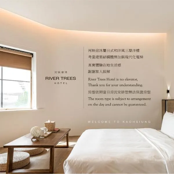 河映宿沐 River Trees Hotel, hotel v destinaci Kao-siung
