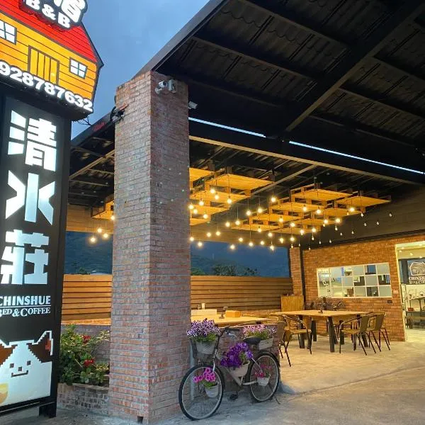 清水莊民宿，關山的飯店