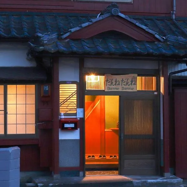 貸切民泊宿 だんねだんね Private guest house Danne-Danne, hotel v destinaci Ōno