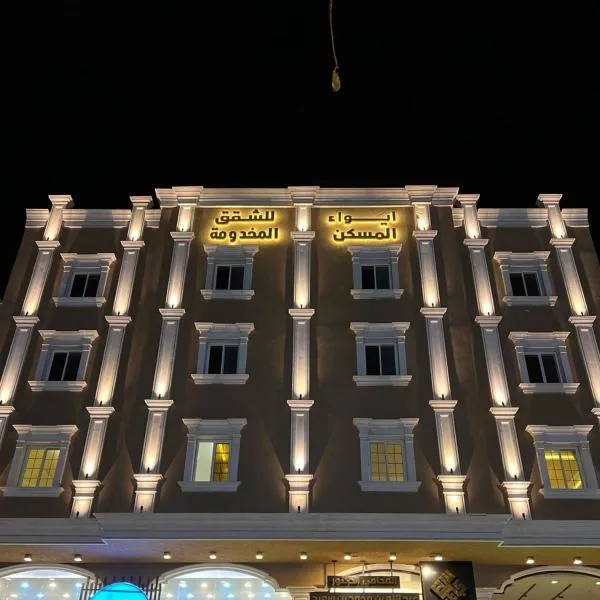 فندق ايواء المسكن, hotel in Abha