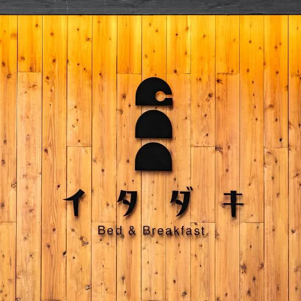 B&B ITADAKI, hotel a Hachiman