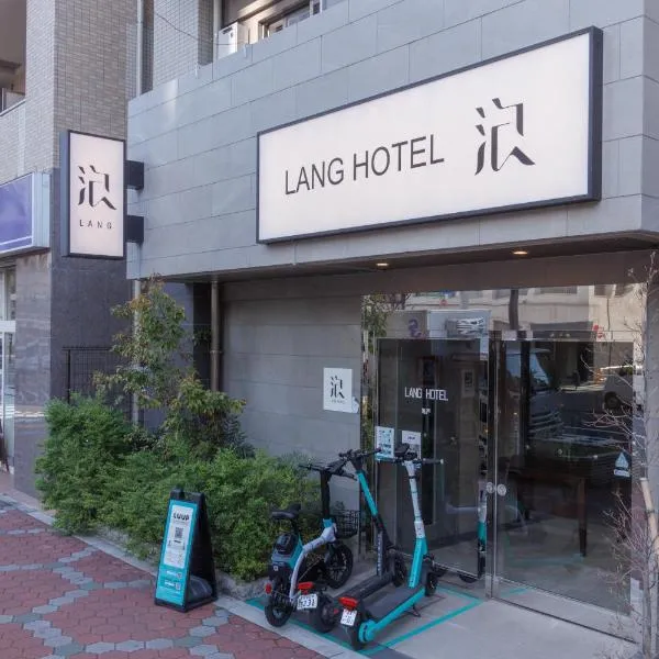 LANG HOTEL Kameido-2#Near Akihabara#チェックアウトのみ清掃あり, hotel in Tokyo