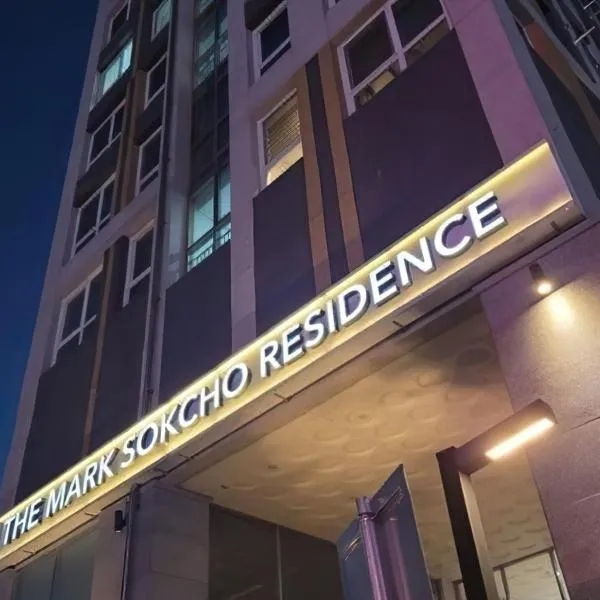 The Mark Sokcho Residence hotel、ソクチョのホテル