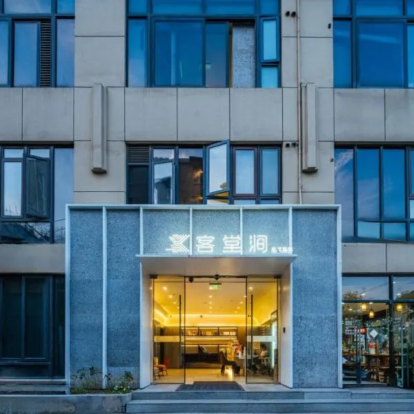 上海客堂涧酒店宝山路地铁站店, hotel v Šanghaji