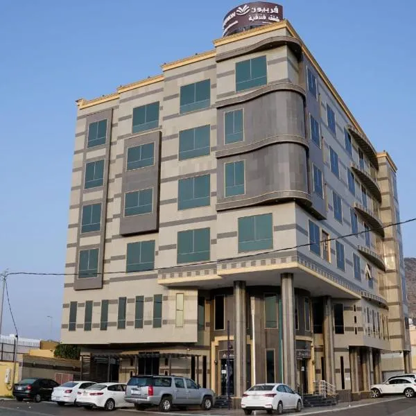 شقق فربيون الفندقية -محايل, hotel in Ghanam