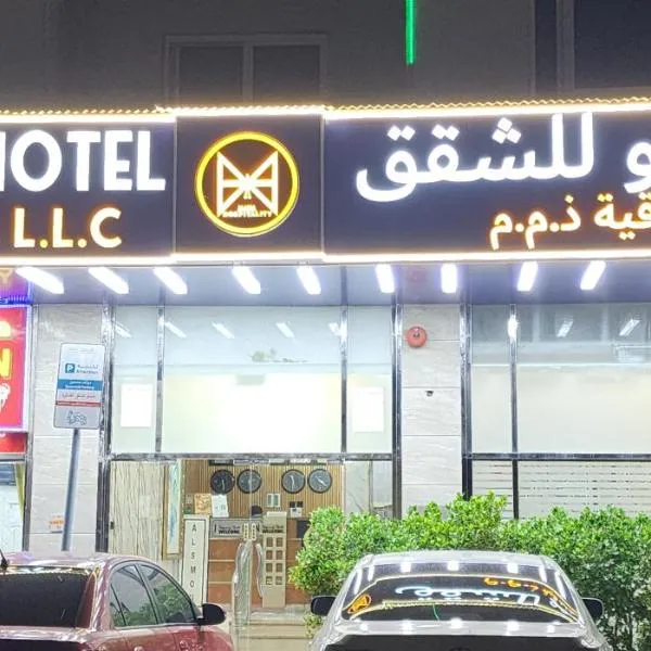 Al Smou Hotel Apartments - MAHA HOSPITALITY GROUP, hotel en Ajman