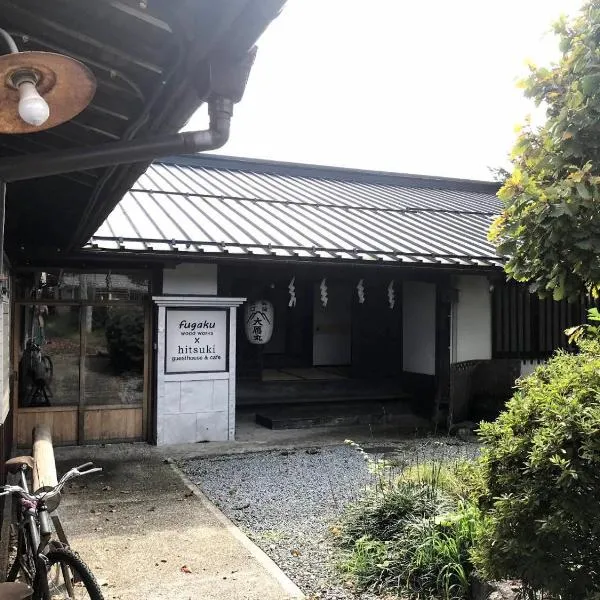 Mt Fuji Historical Oshi house hitsuki, hotel v destinaci Fudžijošida