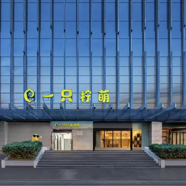 Lemon Hotel- Hangzhou West Lake, hotel in Hangzhou