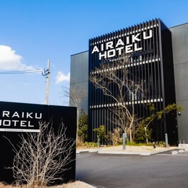 AIRAIKUHOTEL kagoshima, khách sạn ở Aira