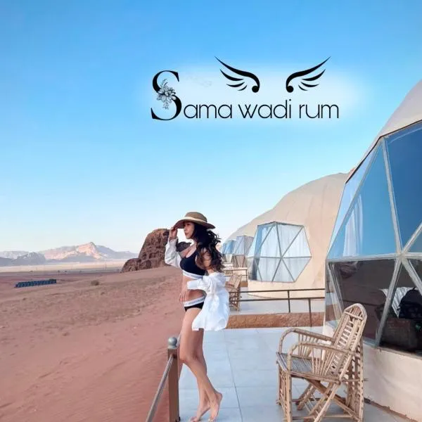 Sama Wadi Rum, hotel em Ramm