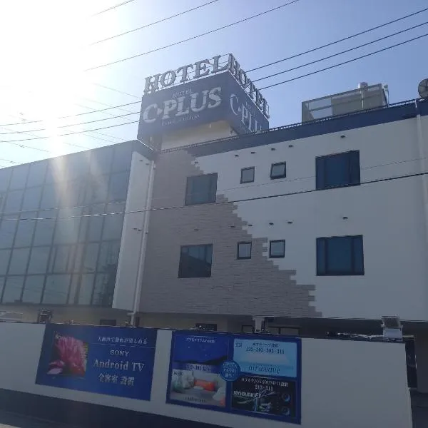HOTEL C-PLUS - Adult Only, hotel in Gyōda